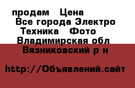 polaroid impulse portraid  продам › Цена ­ 1 500 - Все города Электро-Техника » Фото   . Владимирская обл.,Вязниковский р-н